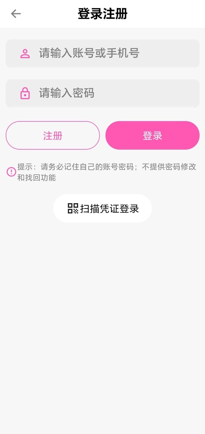哔咔漫画APP登录注册页面账号密码与扫描凭证登录双模式界面