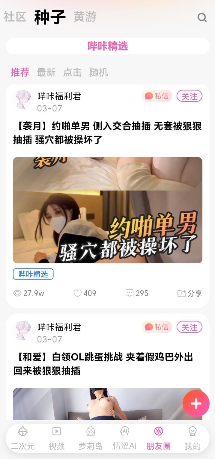 哔咔漫画APP朋友圈热门动态瀑布流图文分享与点赞互动界面