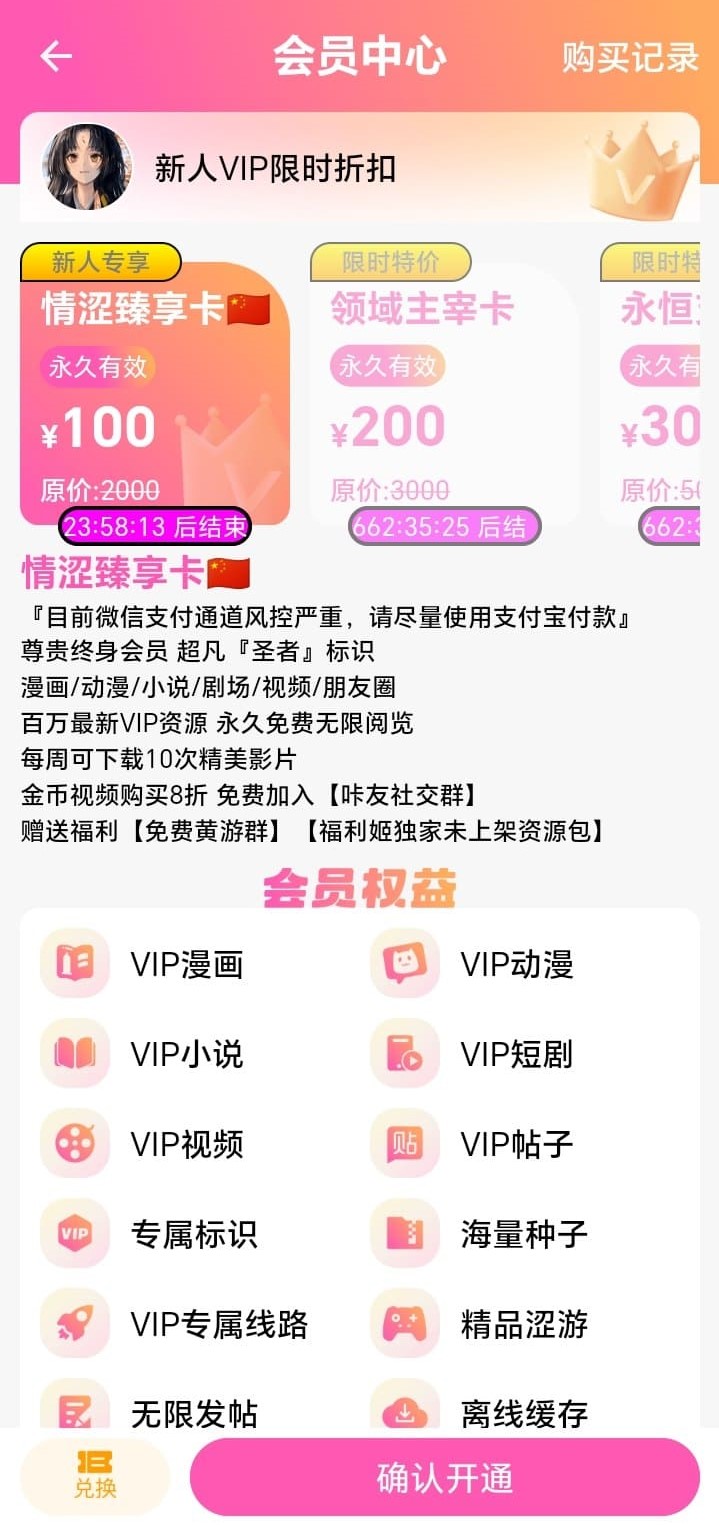 哔咔漫画会员中心情涩臻享卡永久有效权益说明与价格展示页面
